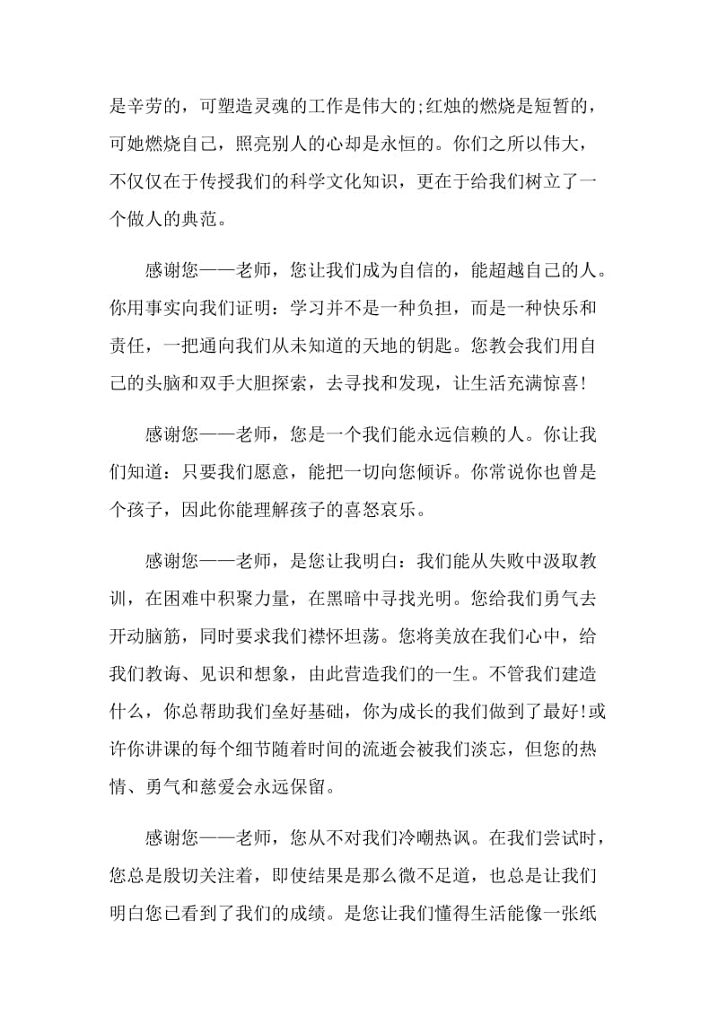 2021教师节国旗下讲话范文.doc_第2页