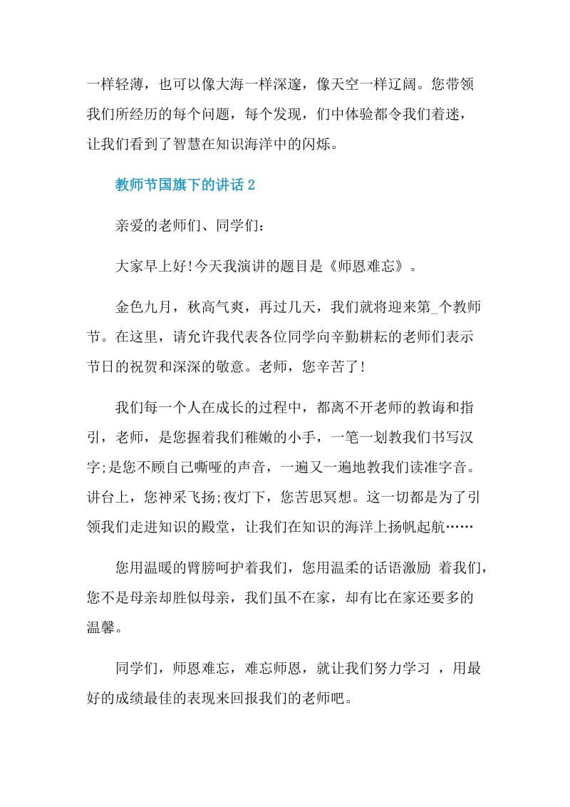 2021教师节国旗下讲话范文.doc_第3页