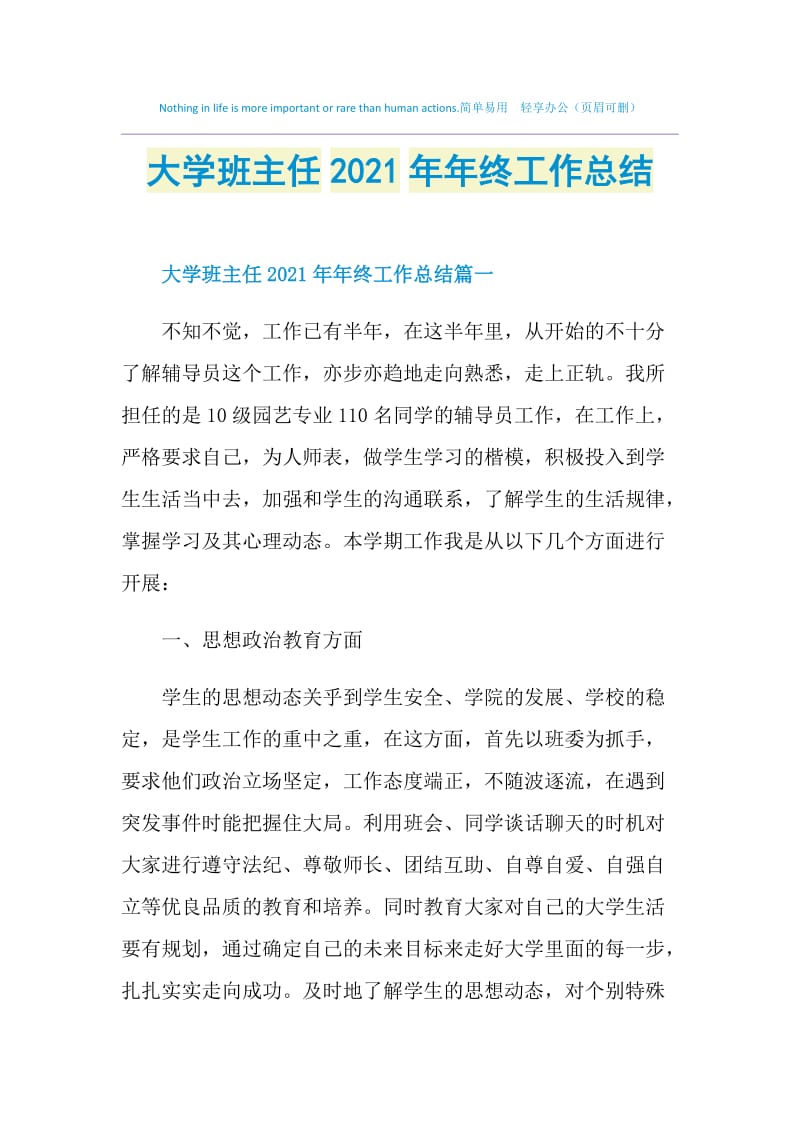 大学班主任2021年年终工作总结.doc_第1页