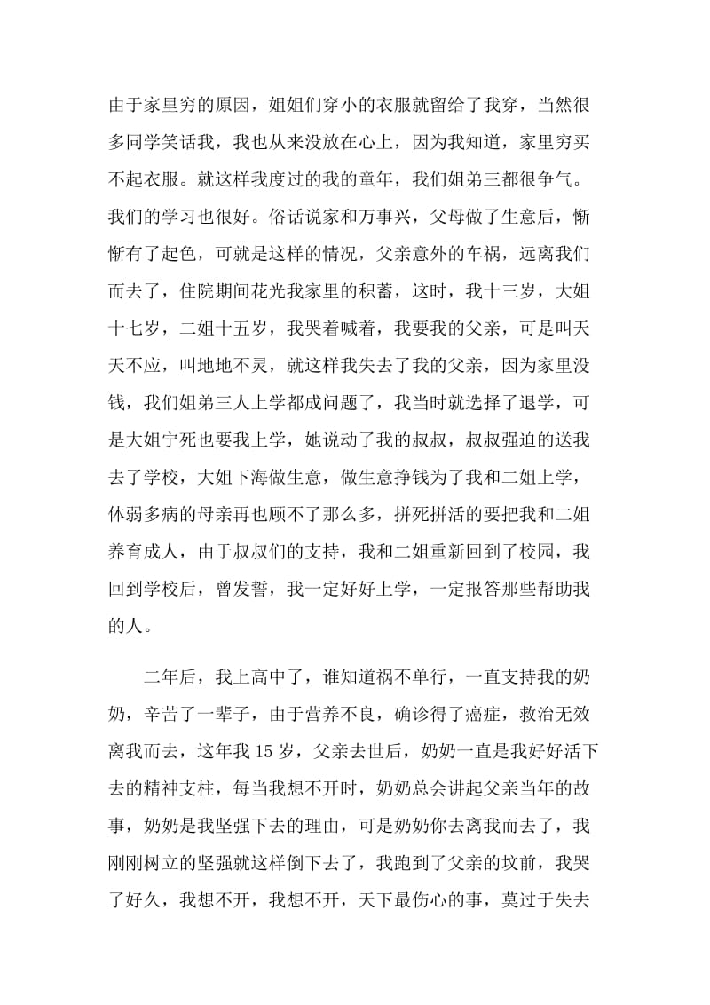 贫困助学金的书面意向书.doc_第2页