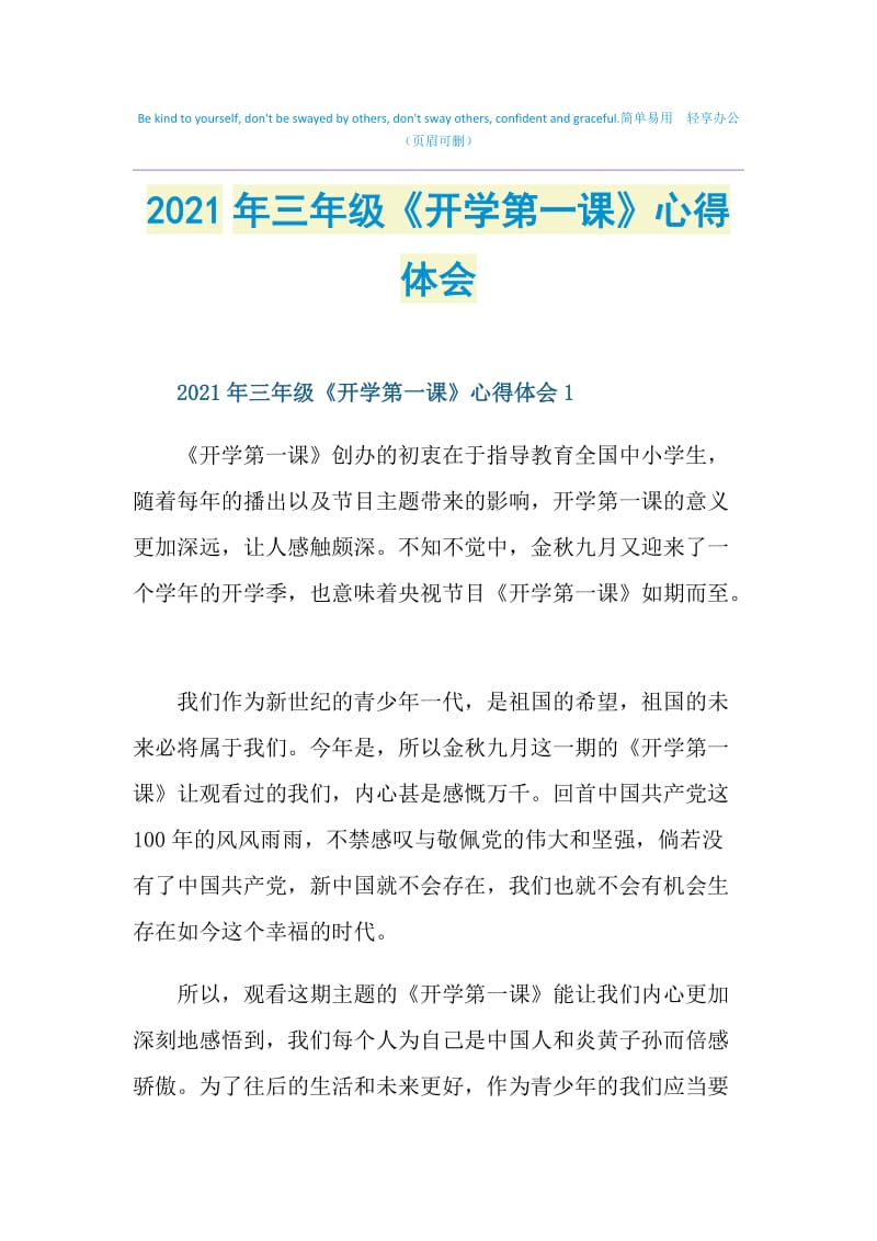 2021年三年级《开学第一课》心得体会.doc_第1页