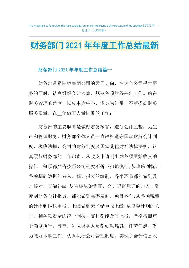 财务部门2021年年度工作总结最新.doc_第1页