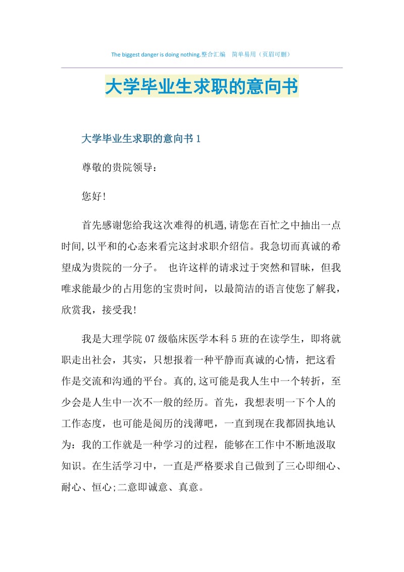 大学毕业生求职的意向书.doc_第1页