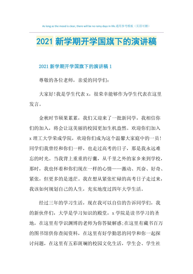 2021新学期开学国旗下的演讲稿.doc_第1页