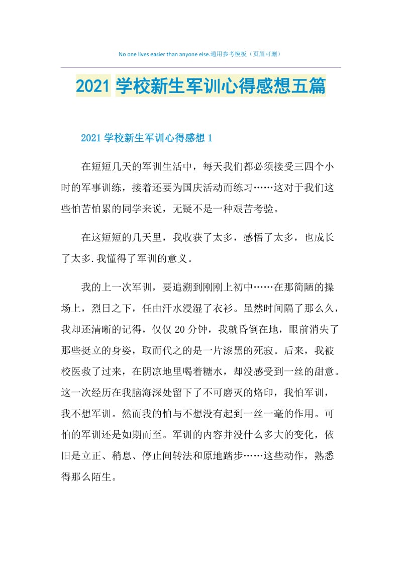 2021学校新生军训心得感想五篇.doc_第1页