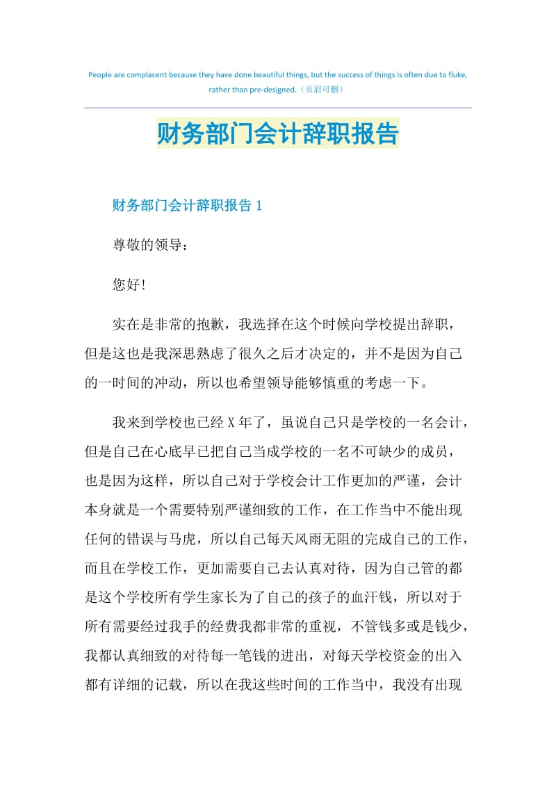 财务部门会计辞职报告.doc_第1页