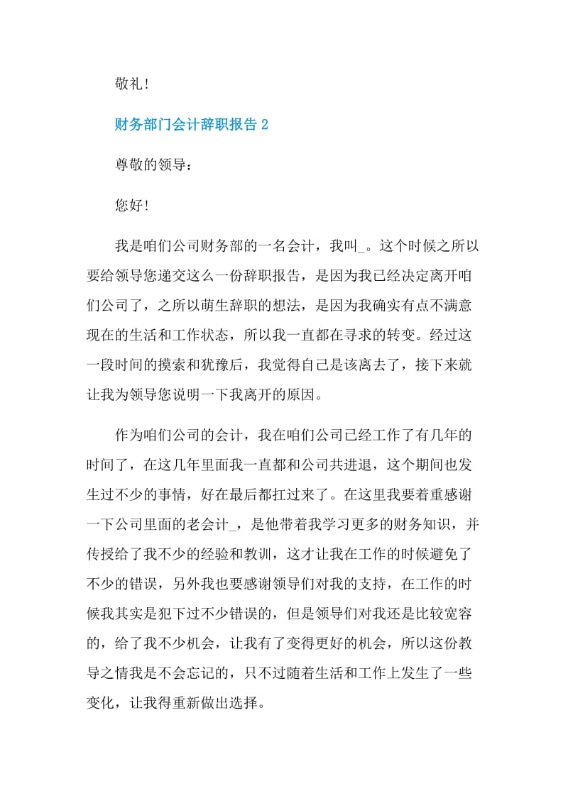 财务部门会计辞职报告.doc_第3页