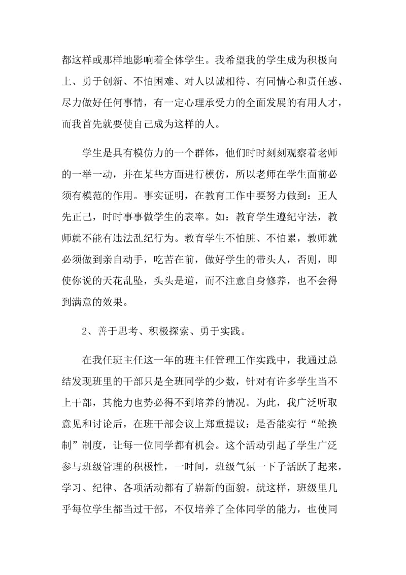 2021年语文教师教学工作述职报告.doc_第2页