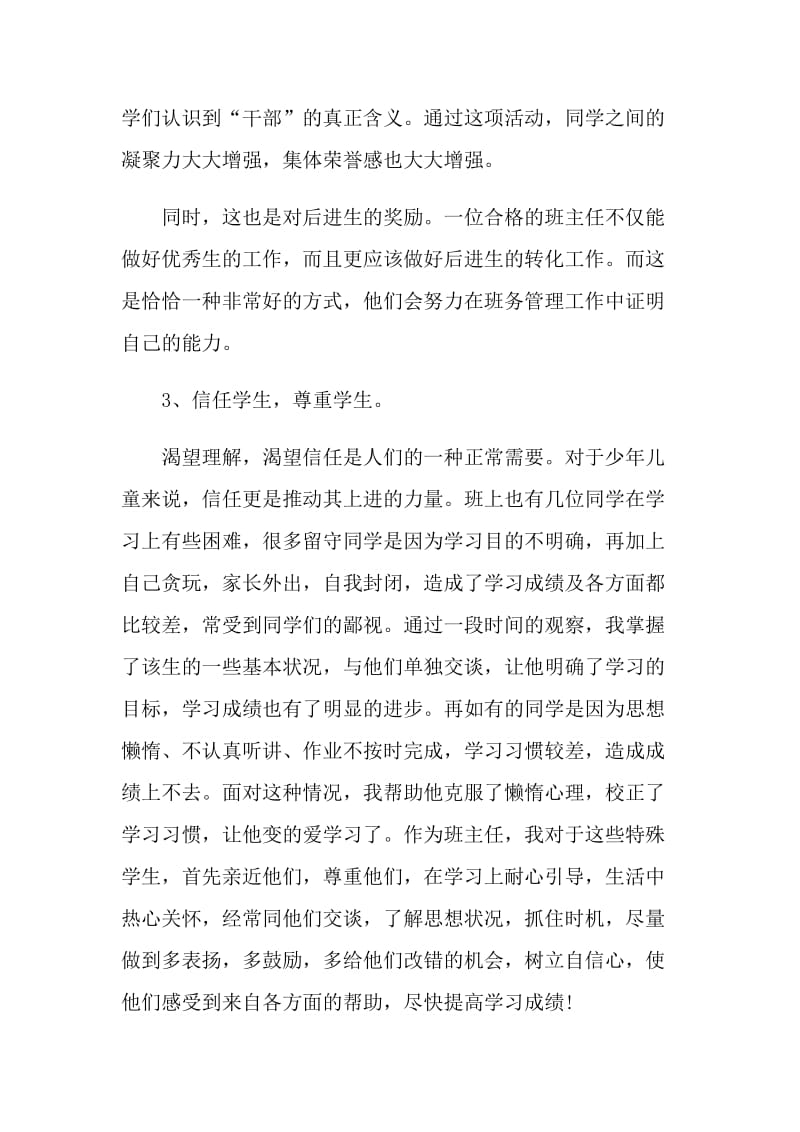 2021年语文教师教学工作述职报告.doc_第3页