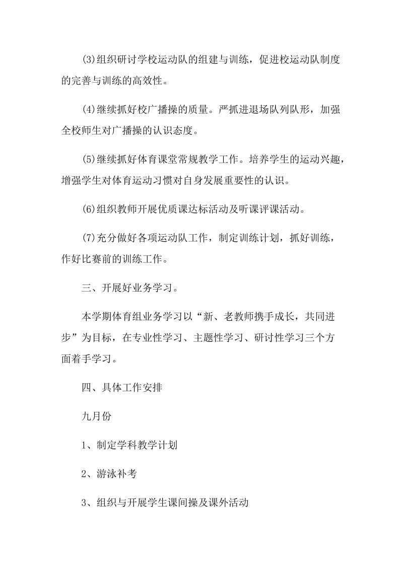 2022初中体育老师优秀工作计划.doc_第3页