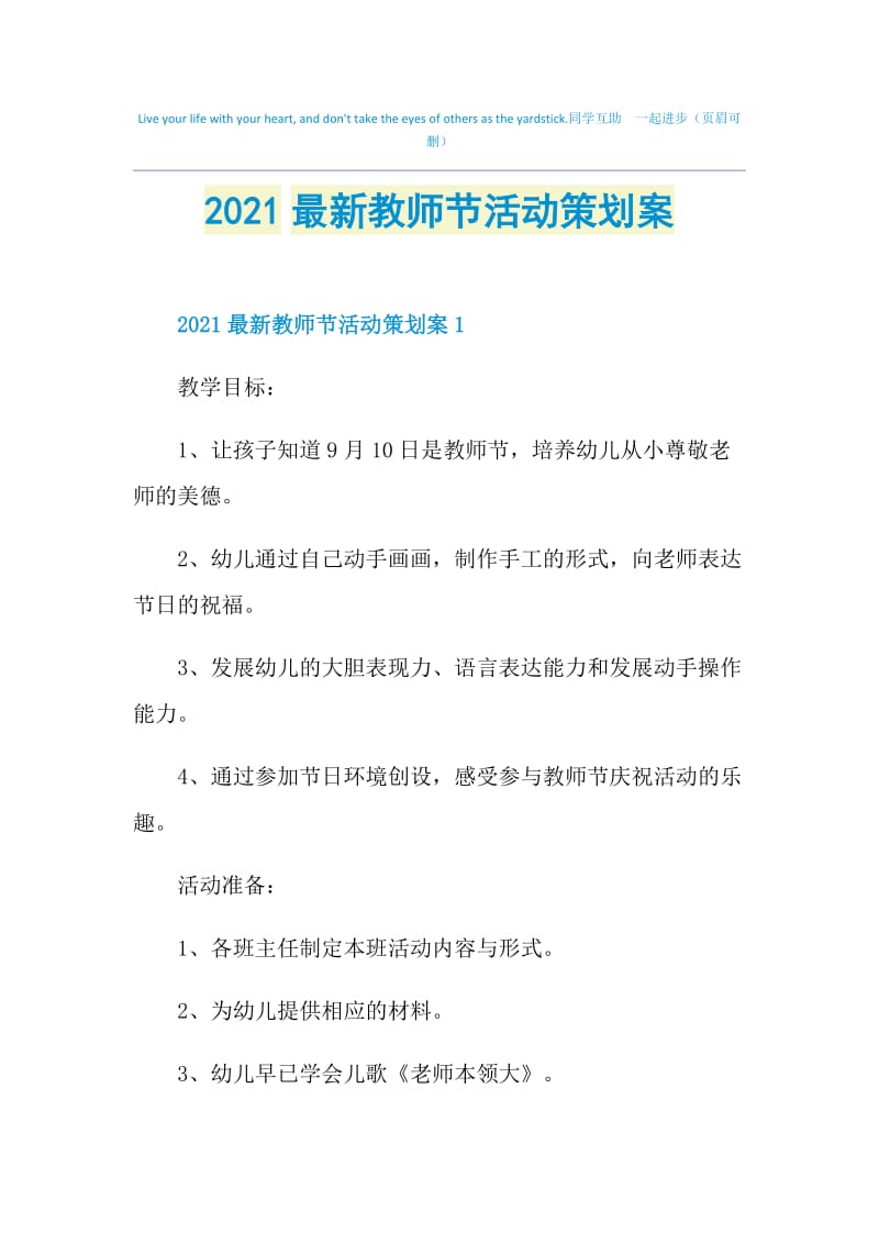 2021最新教师节活动策划案.doc_第1页