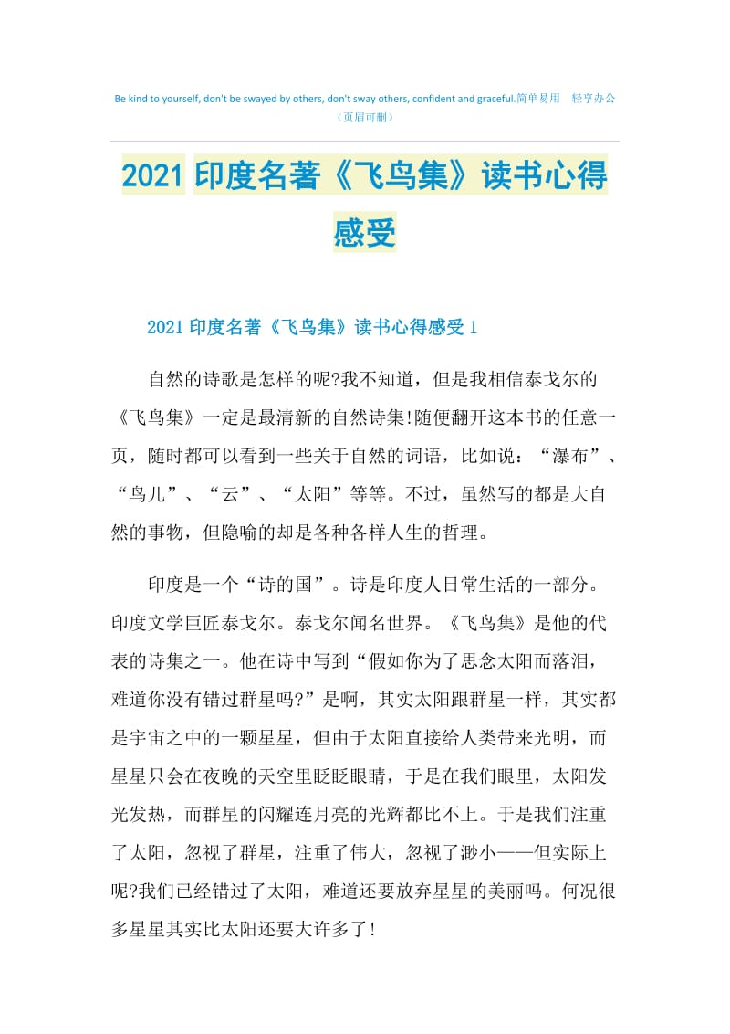 2021印度名著《飞鸟集》读书心得感受.doc_第1页