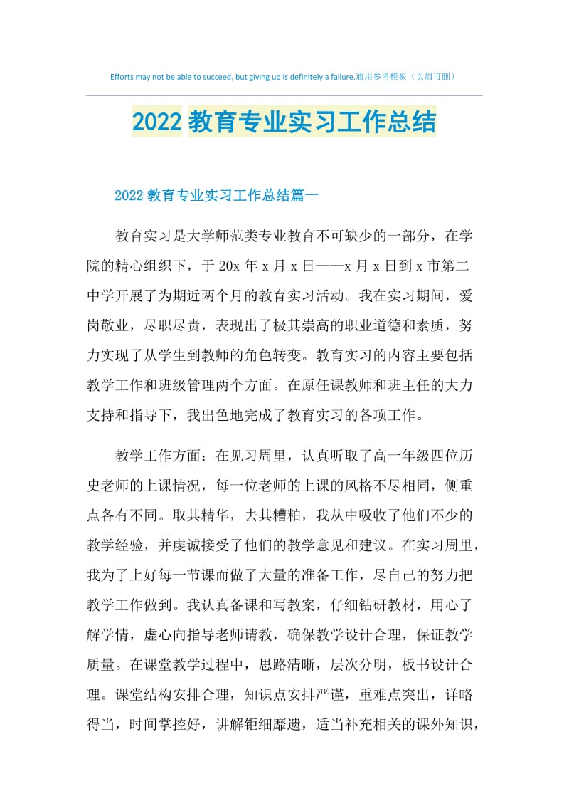 2022教育专业实习工作总结.doc_第1页