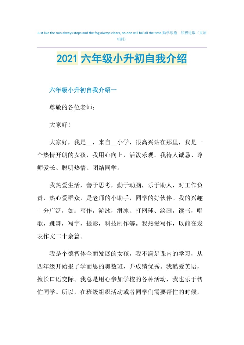 2021六年级小升初自我介绍.doc_第1页