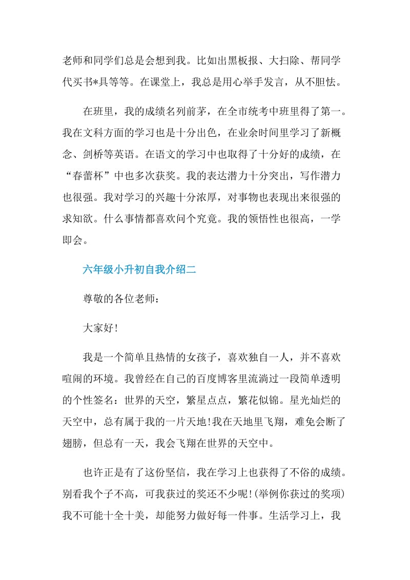 2021六年级小升初自我介绍.doc_第2页