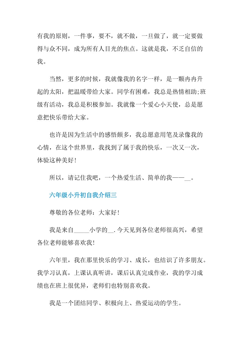 2021六年级小升初自我介绍.doc_第3页