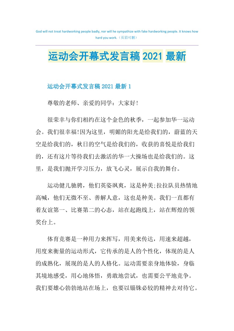 运动会开幕式发言稿2021最新.doc_第1页