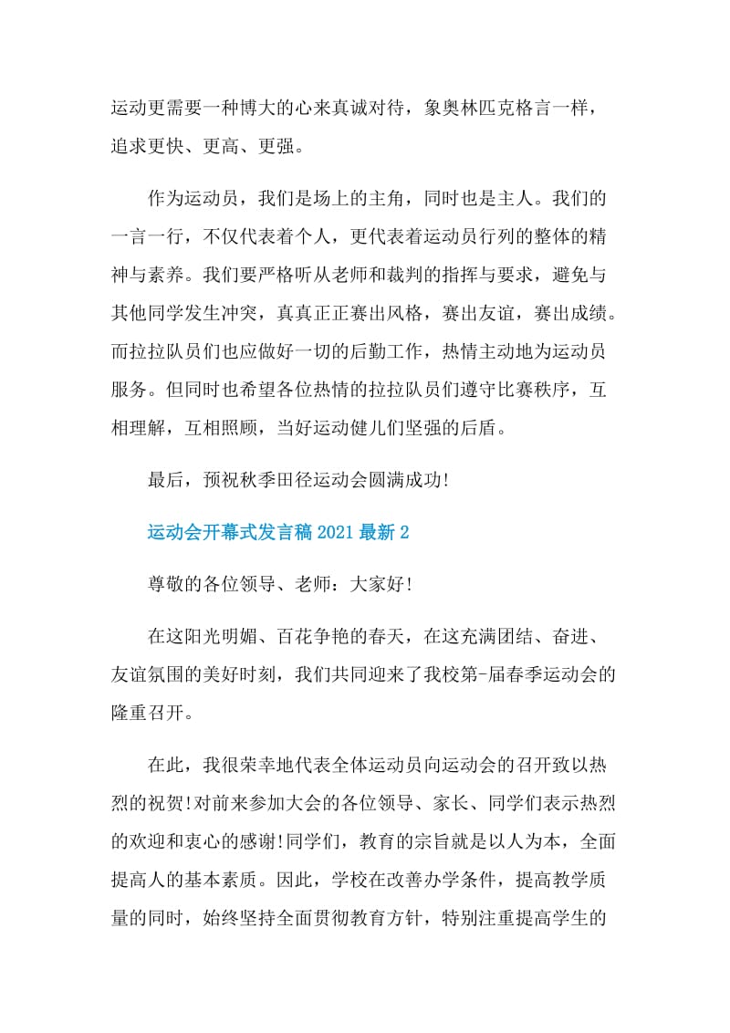 运动会开幕式发言稿2021最新.doc_第2页