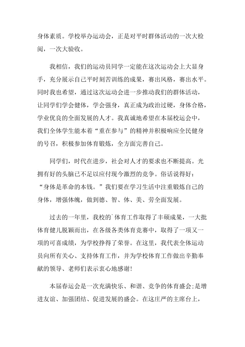 运动会开幕式发言稿2021最新.doc_第3页