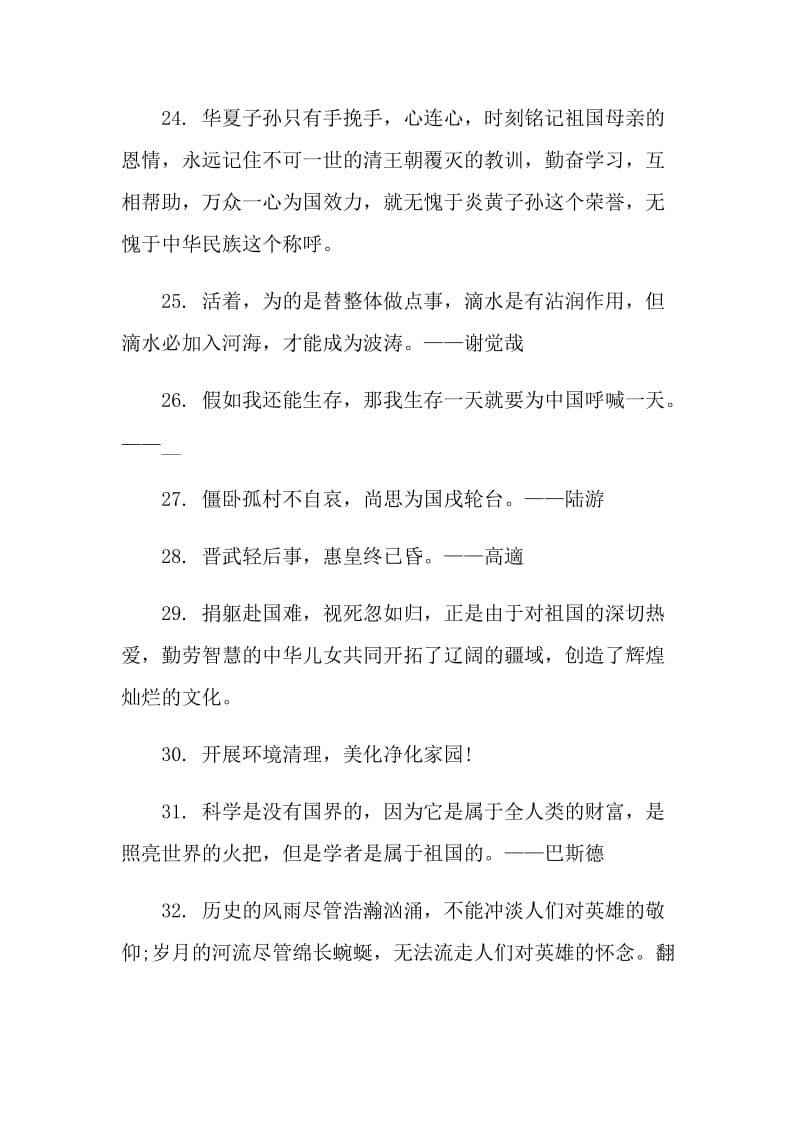 爱国感言唯美语录精选80句.doc_第3页