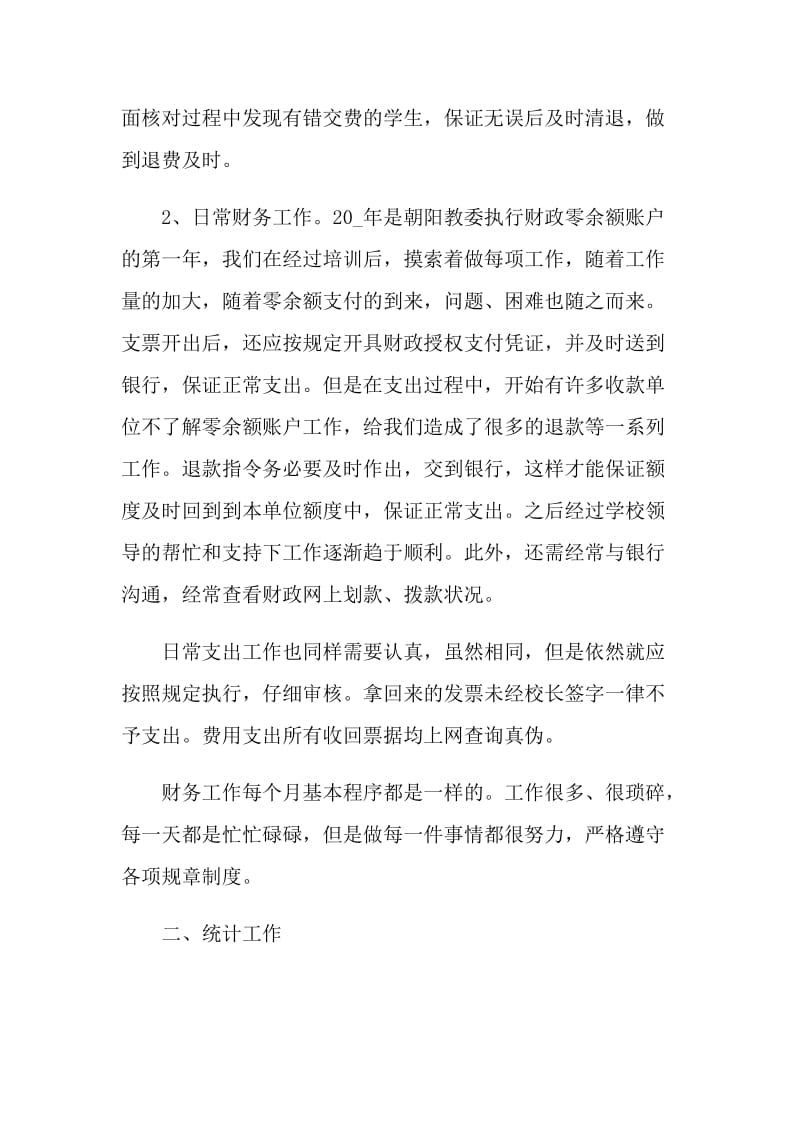 财务出纳人员年度工作总结.doc_第2页