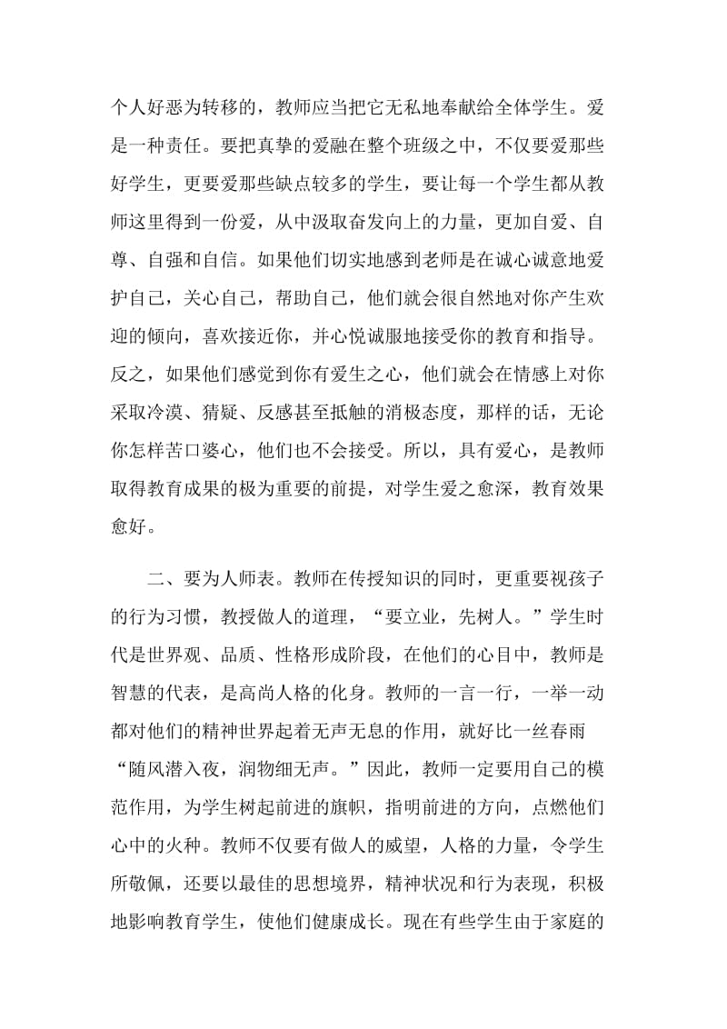 2021全国教书育人楷模教师学习心得感受.doc_第2页