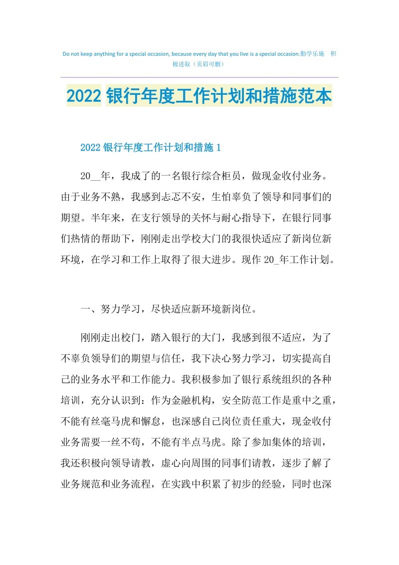 2022银行年度工作计划和措施范本.doc_第1页