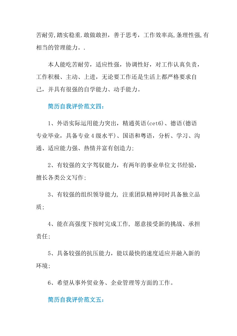 简历自我评价100字.doc_第3页