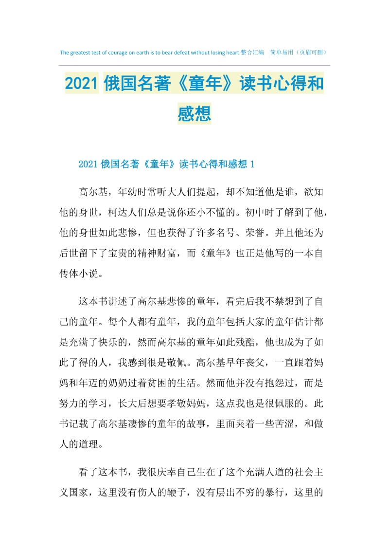 2021俄国名著《童年》读书心得和感想.doc_第1页