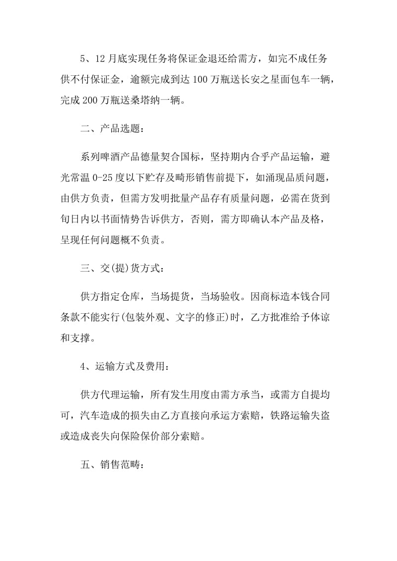 购销合同2021协议书格式范文.doc_第2页