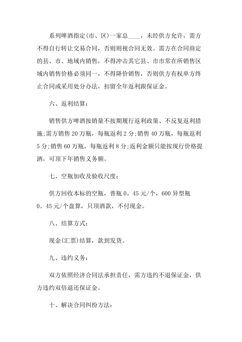 购销合同2021协议书格式范文.doc_第3页