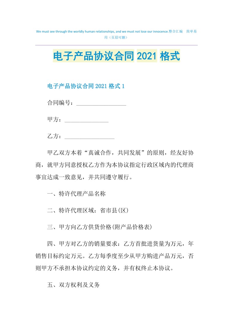 电子产品协议合同2021格式.doc_第1页