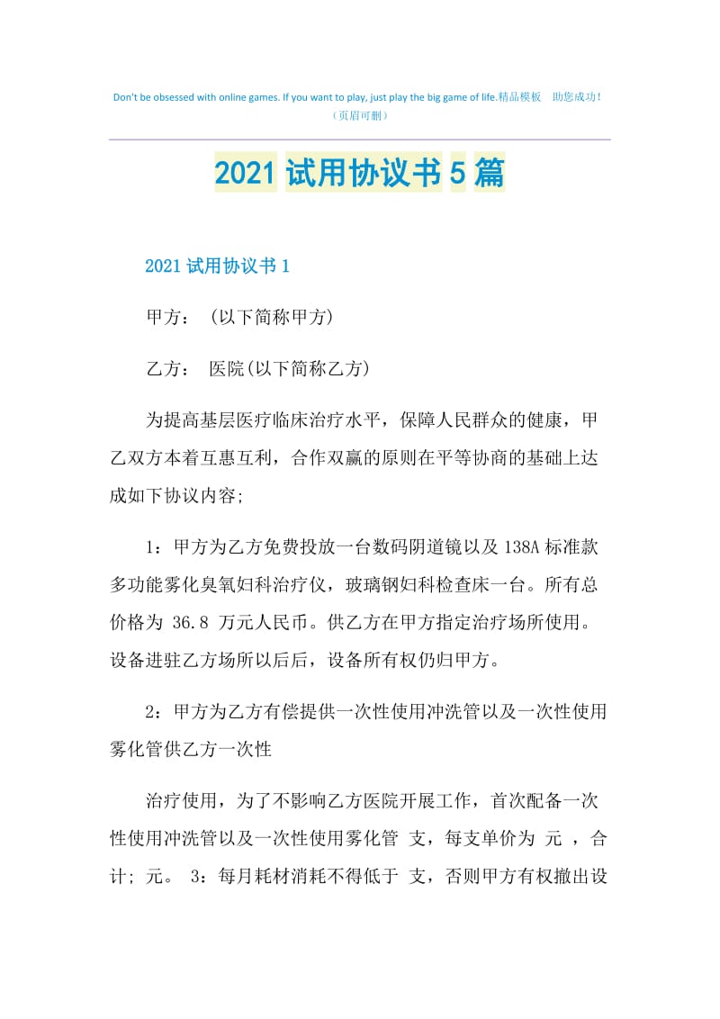 2021试用协议书5篇.doc_第1页