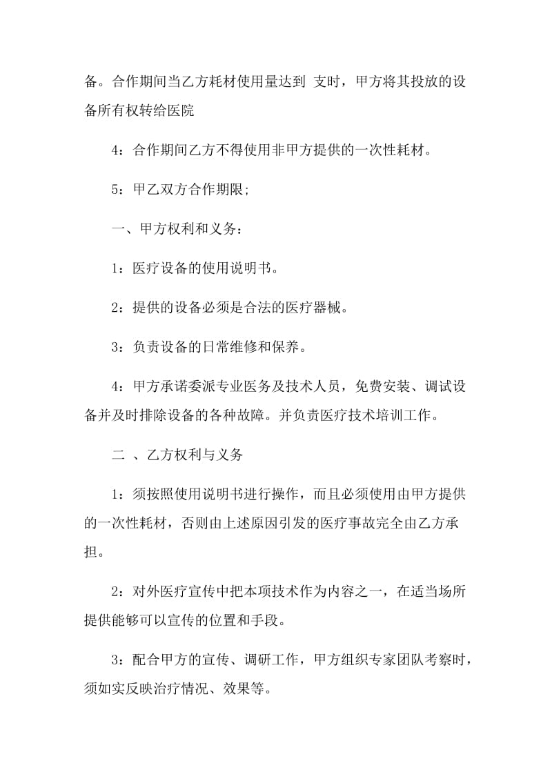 2021试用协议书5篇.doc_第2页