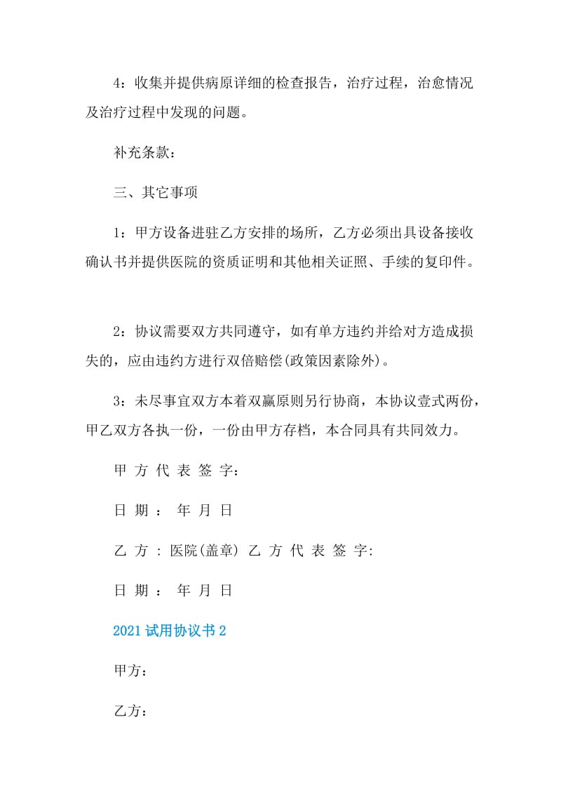 2021试用协议书5篇.doc_第3页