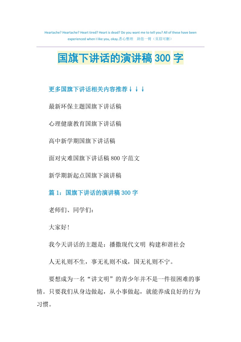 国旗下讲话的演讲稿300字.doc_第1页