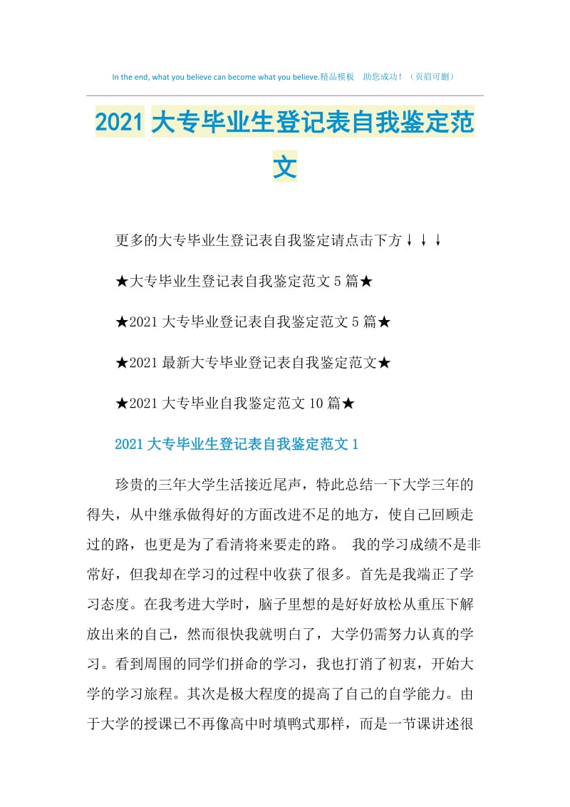 2021大专毕业生登记表自我鉴定范文.doc_第1页