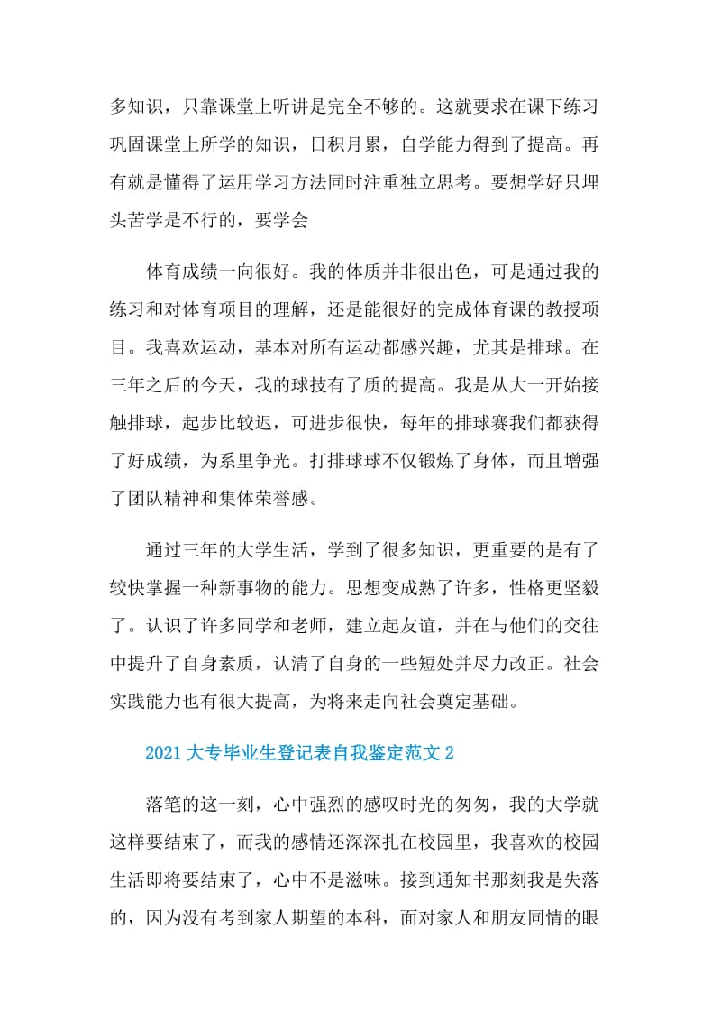 2021大专毕业生登记表自我鉴定范文.doc_第2页