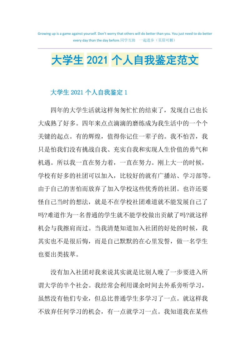 大学生2021个人自我鉴定范文.doc_第1页