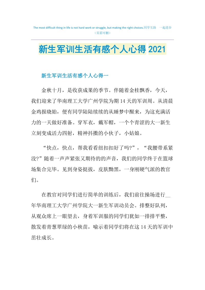 新生军训生活有感个人心得2021.doc_第1页