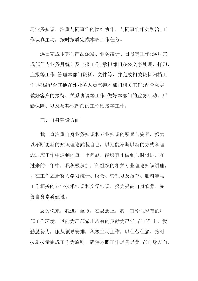 工厂个人工作总结五篇.doc_第2页