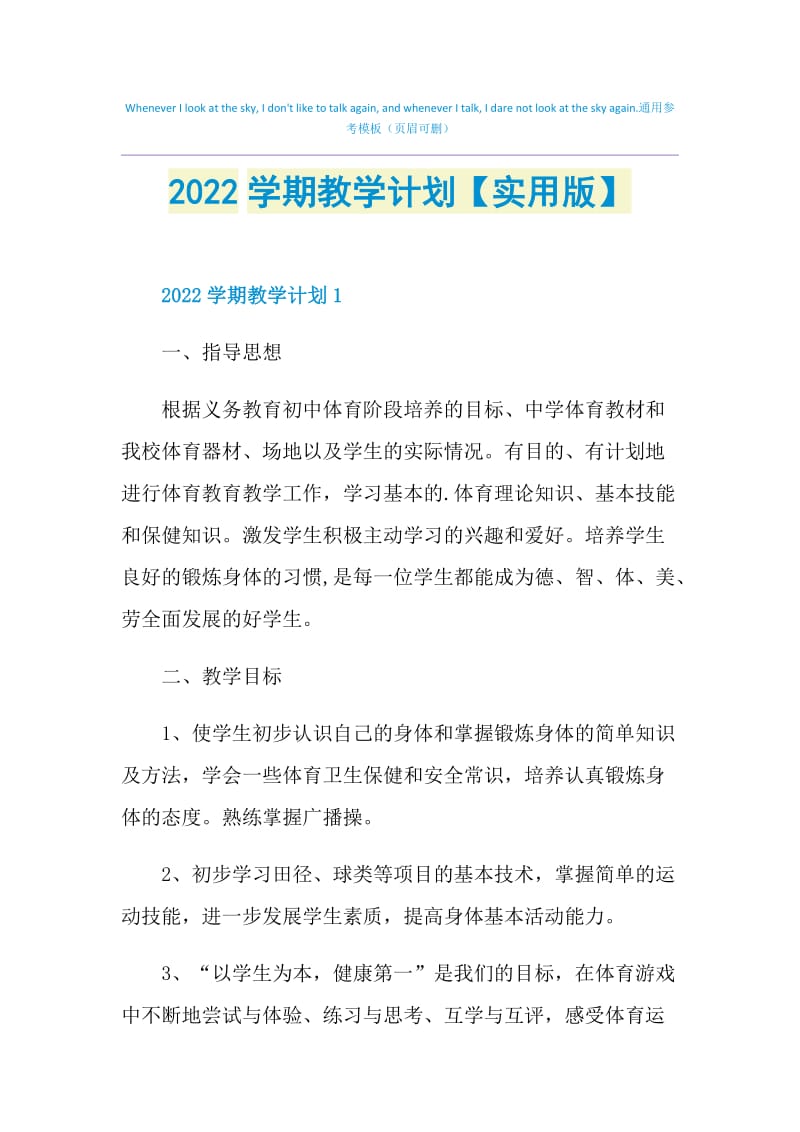 2022学期教学计划【实用版】.doc_第1页