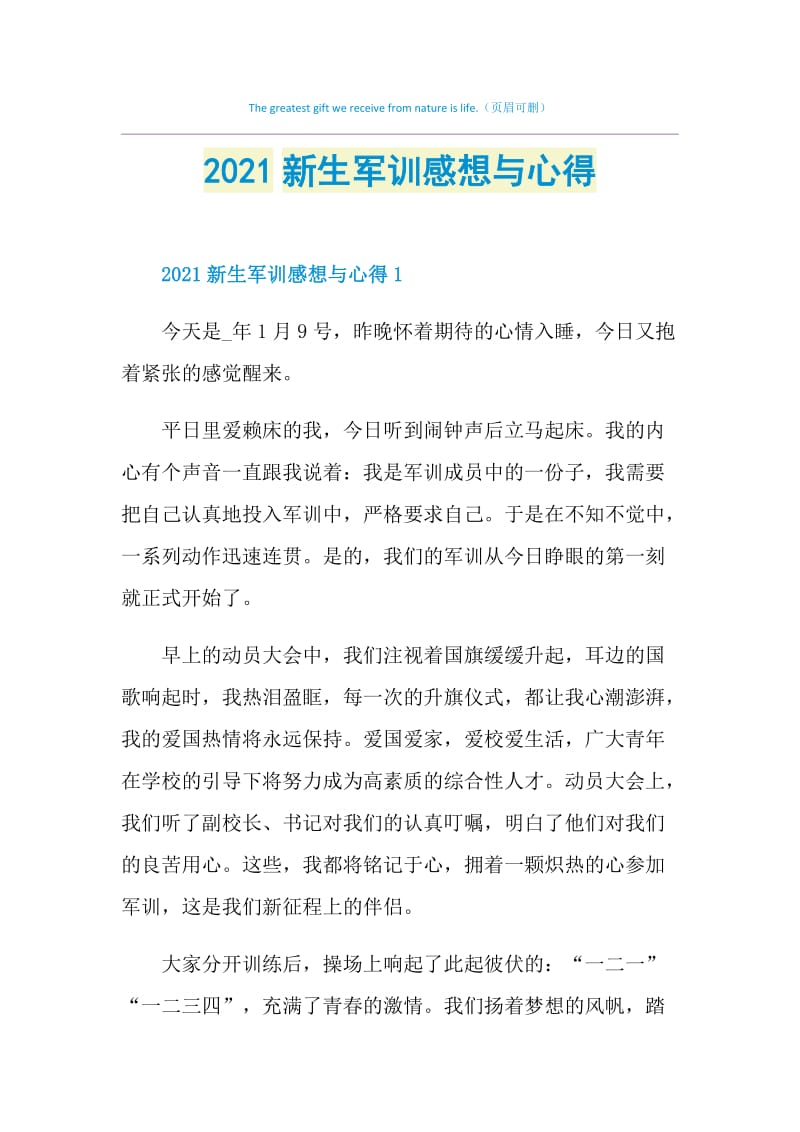 2021新生军训感想与心得.doc_第1页