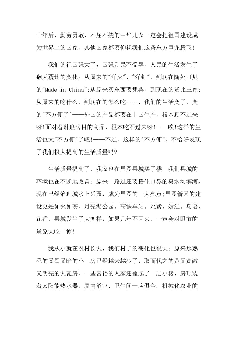 2021十一国庆爱国演讲稿.doc_第2页