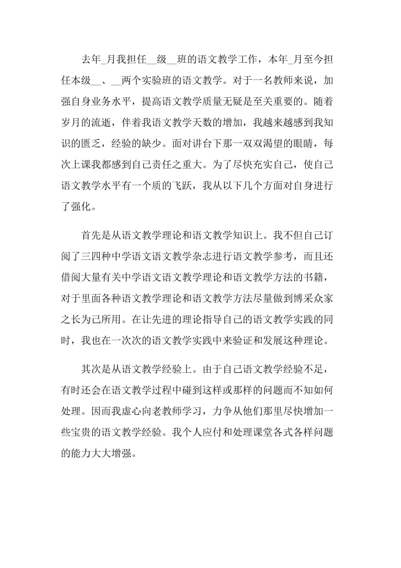 个人工作总结优秀教师范文2021.doc_第2页