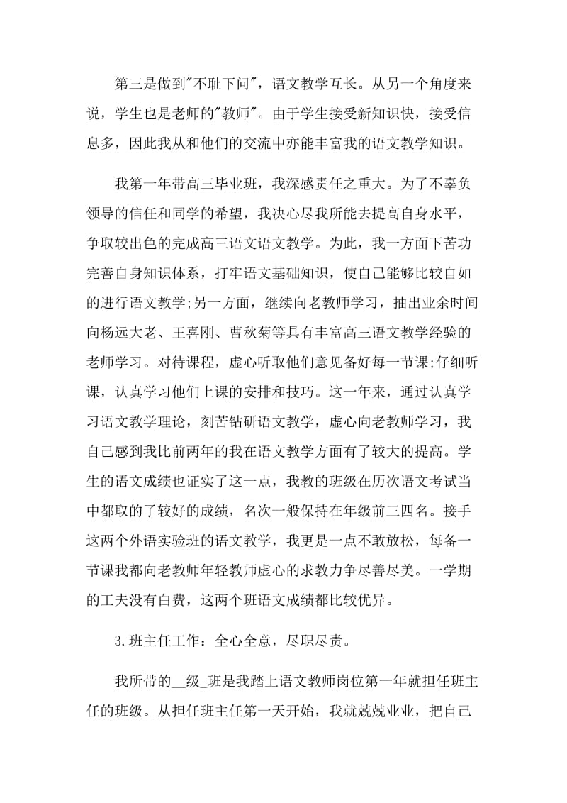 个人工作总结优秀教师范文2021.doc_第3页