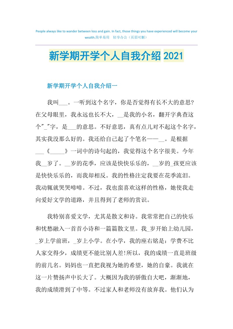 新学期开学个人自我介绍2021.doc_第1页