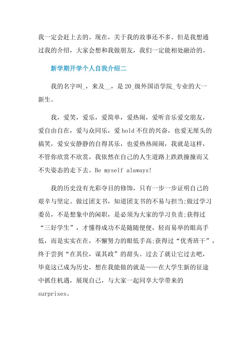 新学期开学个人自我介绍2021.doc_第2页