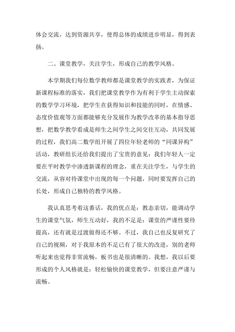 教师个人工作总结5篇格式.doc_第2页