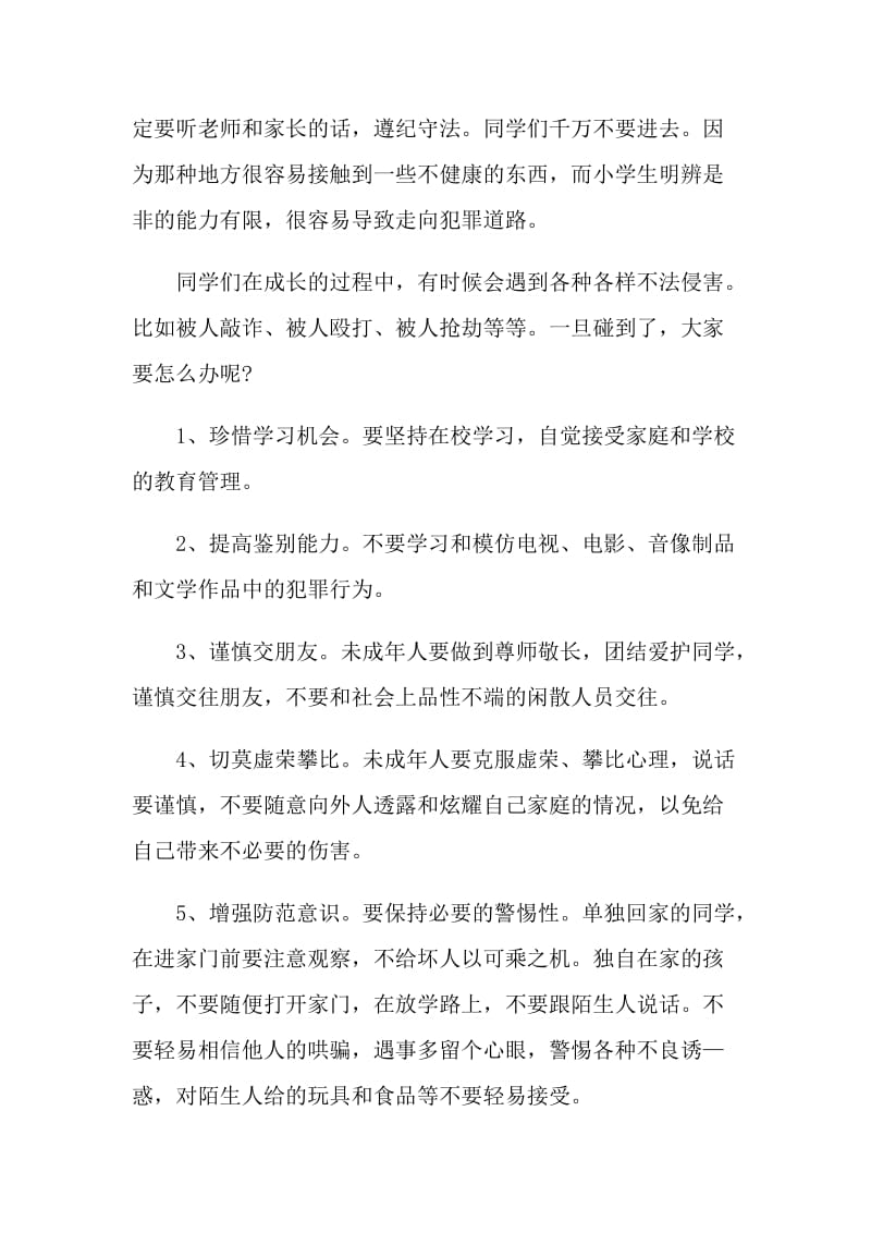 法制教育的青少年倡议书.doc_第2页